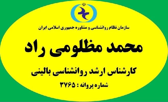محمد مظلومی راد صور العيادة و موقع العمل1